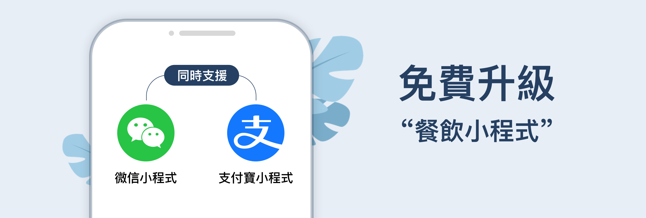 免費升級"餐飲小程式"